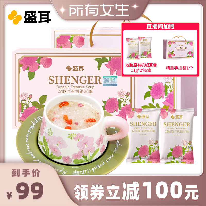盛耳双胶原有机银耳羹冲泡即食