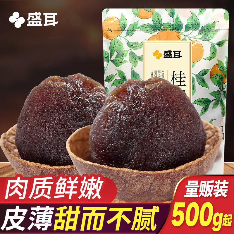 盛耳 桂圆干龙眼干500g农家桂圆肉干非无核新货泡水莆田干货特产