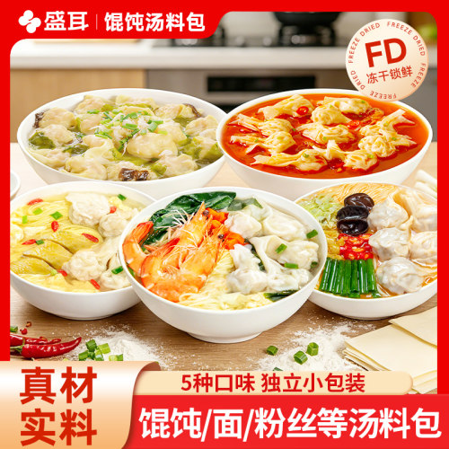 紫菜虾皮汤料包馄饨汤料包