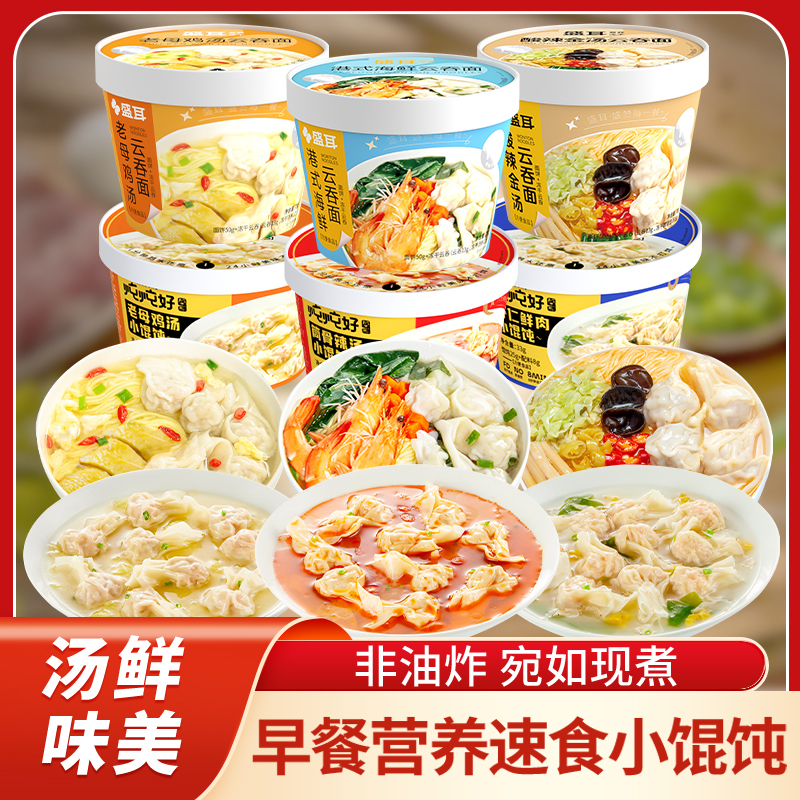 盛耳炖炖好冻干馄饨冲泡即食桶装