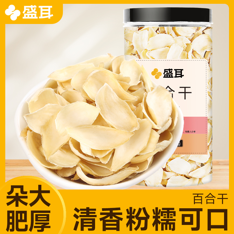 盛耳百合干250g百合干特产干货