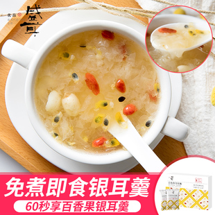 盛耳 冲泡即食速食代餐冻干银耳百香果莲子汤干货 冻干免煮银耳羹