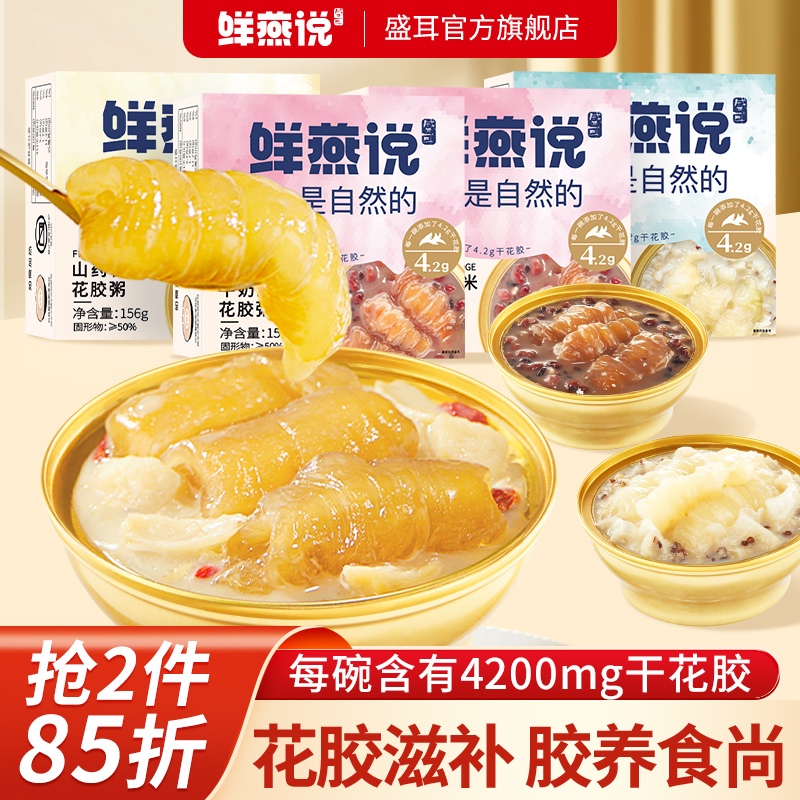 盛耳鲜燕说花胶粥速食代餐免煮