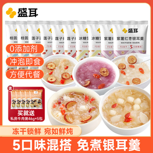盛耳冻干银耳羹免煮速食银耳即食莲子百合桂圆红枣雪梨紫薯银耳汤