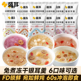 盛耳冻干银耳羹免煮冲泡即食速食早餐食品莲子百合桂圆红枣银耳汤