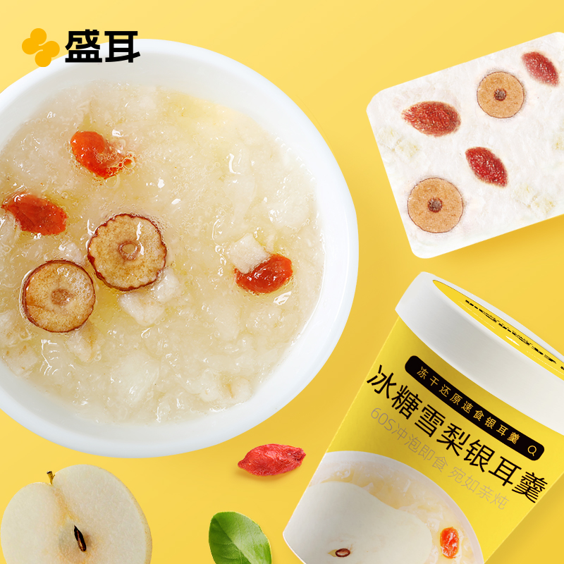 盛耳冻干免煮冰糖雪梨冲泡即食