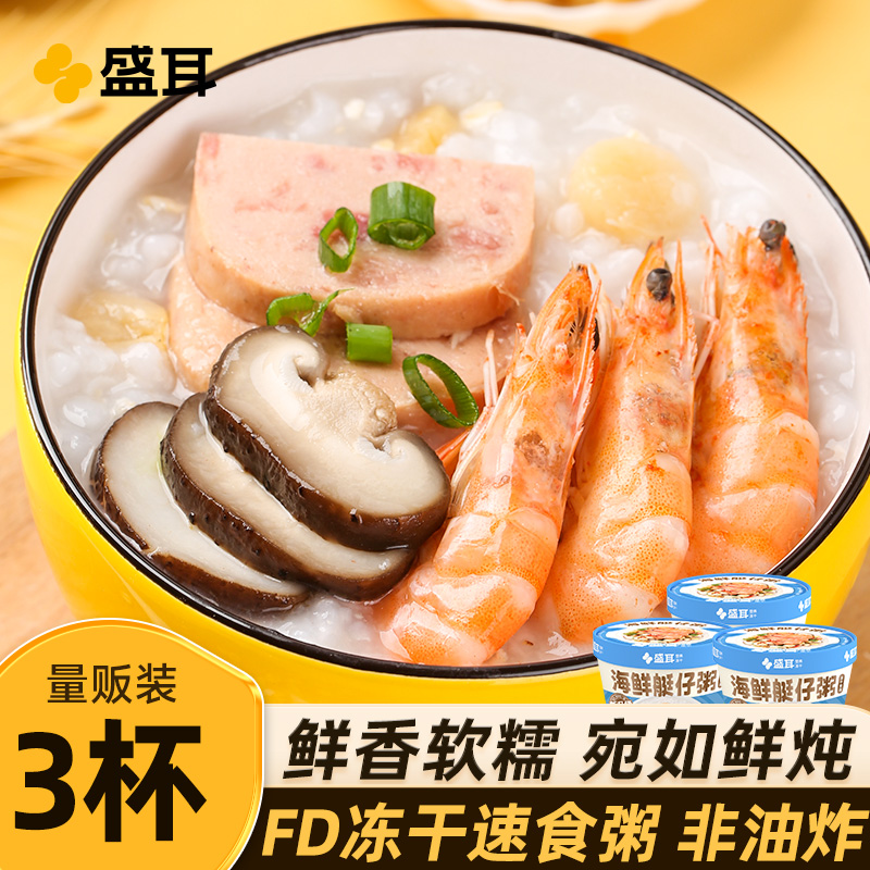 盛耳冻干海鲜艇仔粥营养早餐方便速食粥冲泡即食海鲜粥稀饭宵夜