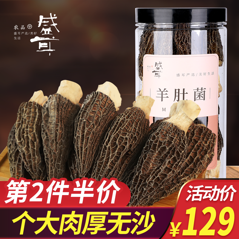 盛耳 羊肚菌50g蘑菇干货新鲜羊菌肚菌菇菇类煲汤食用菌特产非500g属于什么档次？