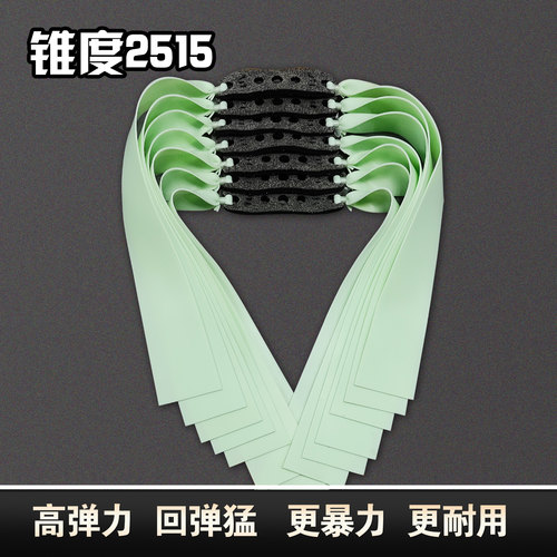青白皮2515锥度大威力弹弓皮筋