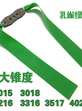 大锥度3015高精度弹弓用皮筋大威力高弹力耐用加厚绿4020户外专用