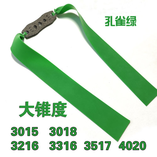 大锥度3015高精度弹弓专用皮筋绿