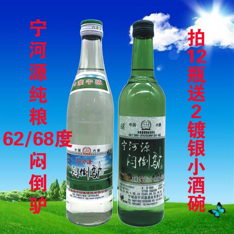 内蒙特产草原宁河源62/68度清香纯粮闷倒驴一斤装清香型白酒500ml