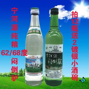 内蒙特产草原宁河源62/68度清香纯粮闷倒驴一斤装清香型白酒500ml