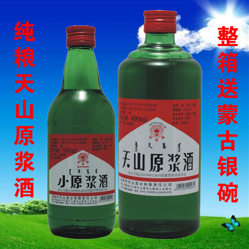 内蒙古草原纯粮食酿造阿鲁科尔沁红日牌天山小原浆酒40/50度白酒