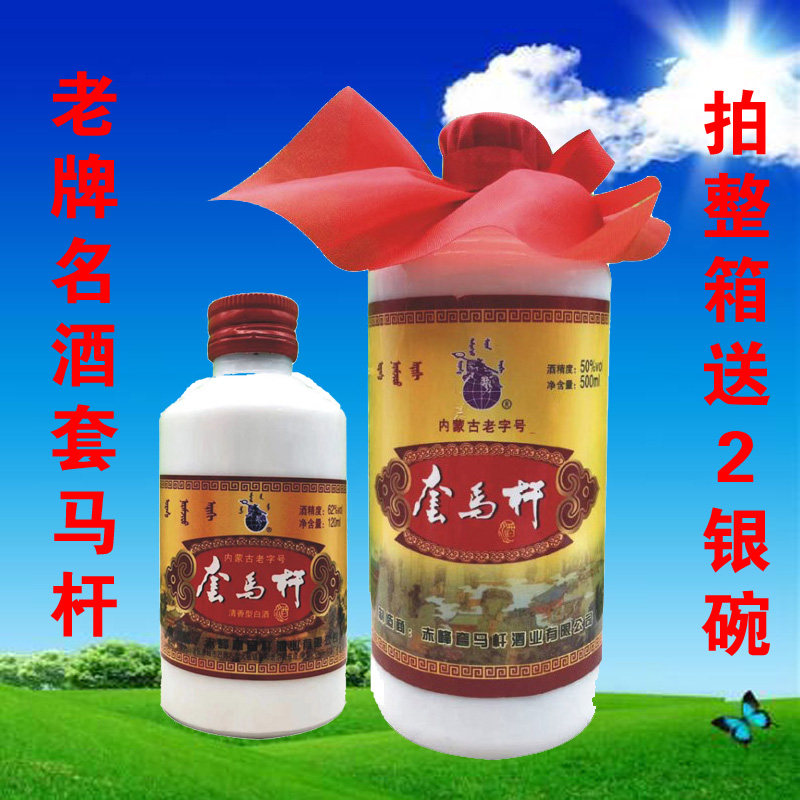 内蒙古老字号高度套马杆清香型50/62度纯粮酿造瓷瓶白酒120/500ml