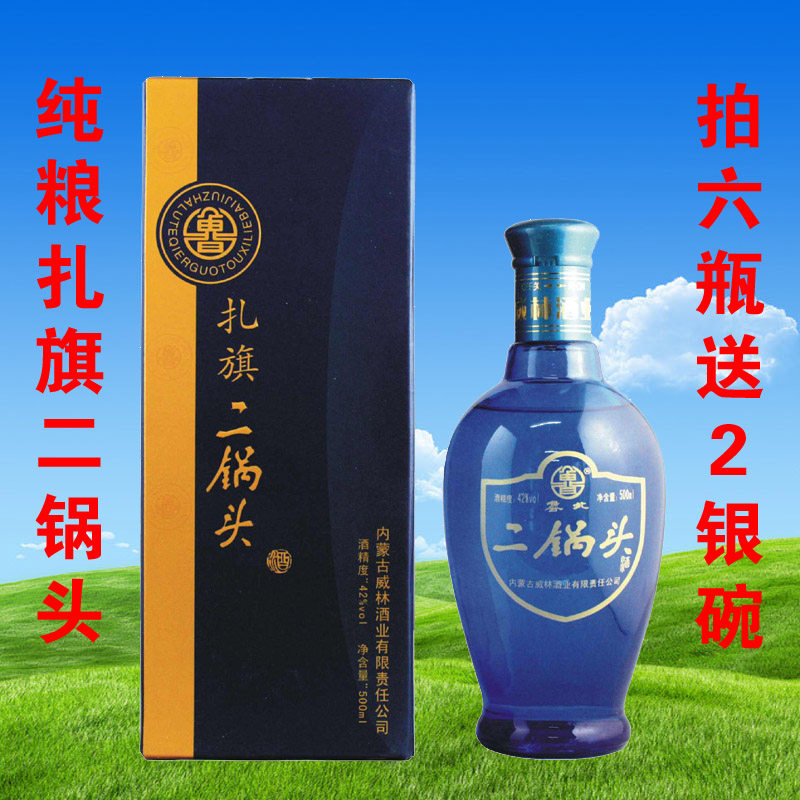 通辽市扎鲁特旗扎旗二锅头扎二蓝色经典礼盒白酒500ml 42度