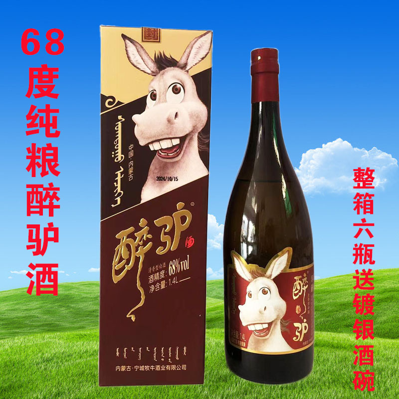 内蒙特产白酒1.4升醉驴闷倒驴68度高度纯粮食固态发酵清香 高粱酒