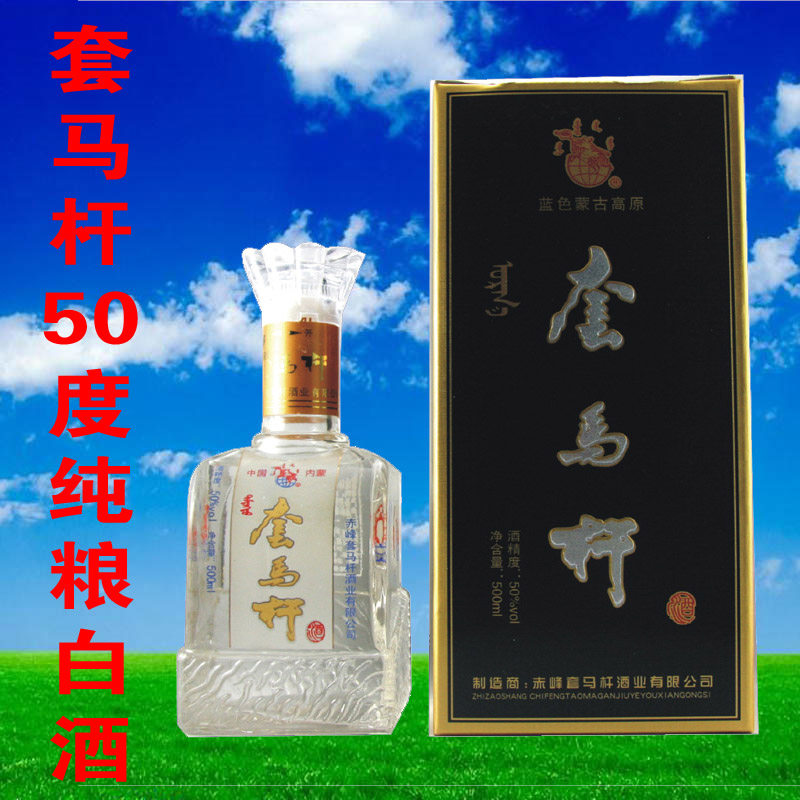 内蒙古草原高度白酒套马杆蓝色蒙古高原50度清香型纯粮白酒500ml