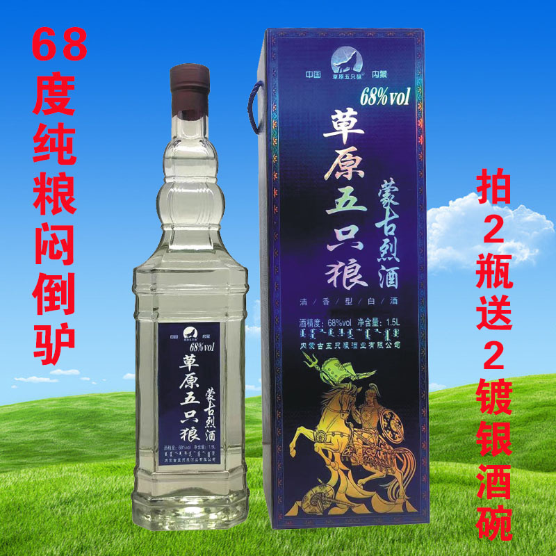 内蒙古草原烈酒高度酒草源五只狼闷倒驴68度1500ml三斤清香型白酒