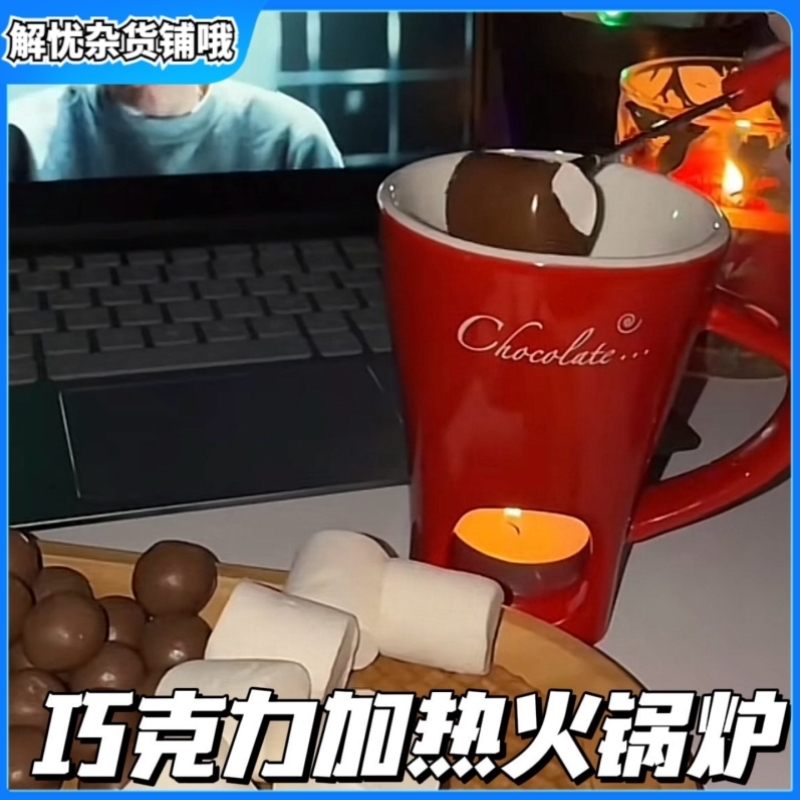 巧克力杯起司冰淇淋芝士奶酪火锅炉可放蜡烛加热融化陶瓷马克杯送