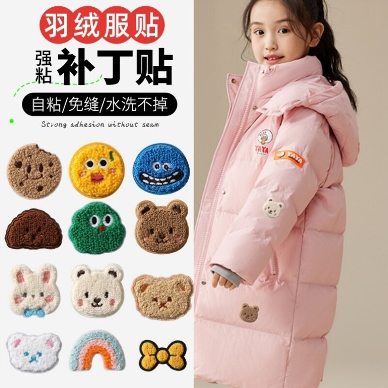 儿童补丁贴女孩羽绒服衣服刺绣贴可水洗自粘免缝破洞修补无痕布贴