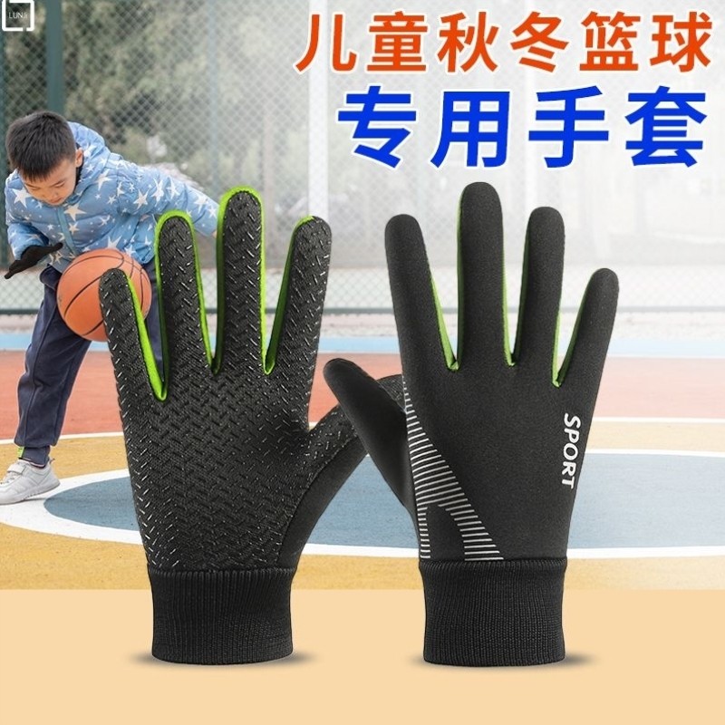 儿童篮球运动手套男童五指踢足球专用小学生秋冬单杠骑行保暖防滑