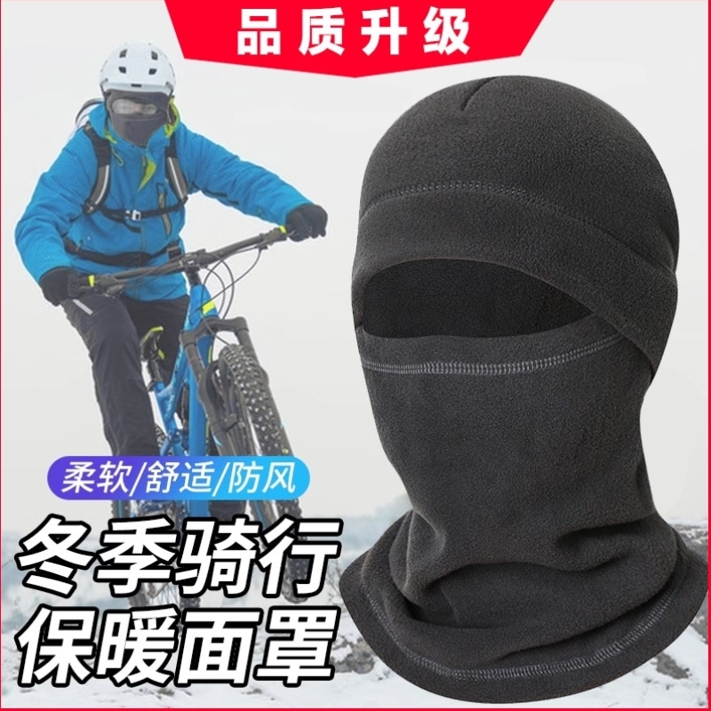 冬季摩托车头套男全脸防寒保暖骑行面罩户外防冻护颈椎围脖一体帽