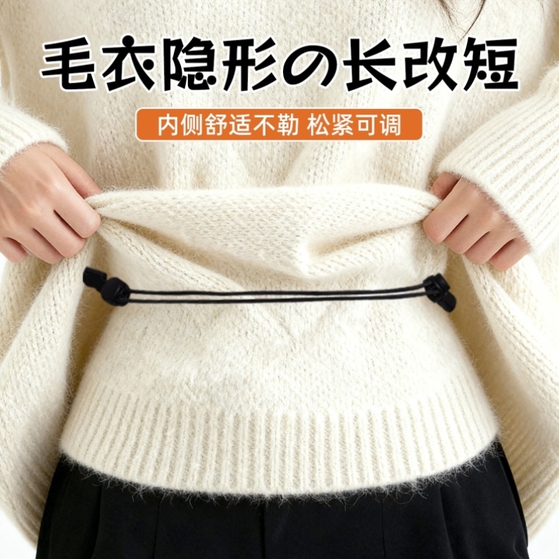 无痕收腰固定器衣服下摆长改短隐形调节弹力绳上衣改短神器配饰品