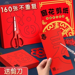 2026年新年窗花剪纸儿童手工幼儿园益智6岁套装入门折纸大全