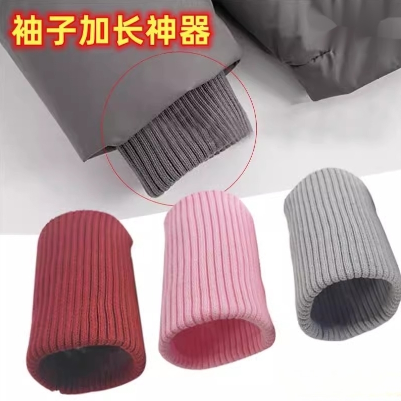 假袖子加长神器加厚针织袖套罗纹松紧收口螺纹裤口羽绒服儿童袖口