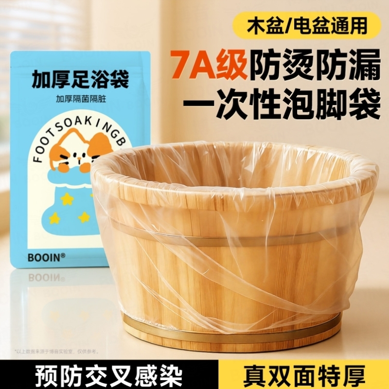 一次性加厚泡脚袋足浴袋足疗店洗脚盆家用塑料膜加厚沐足木桶袋子