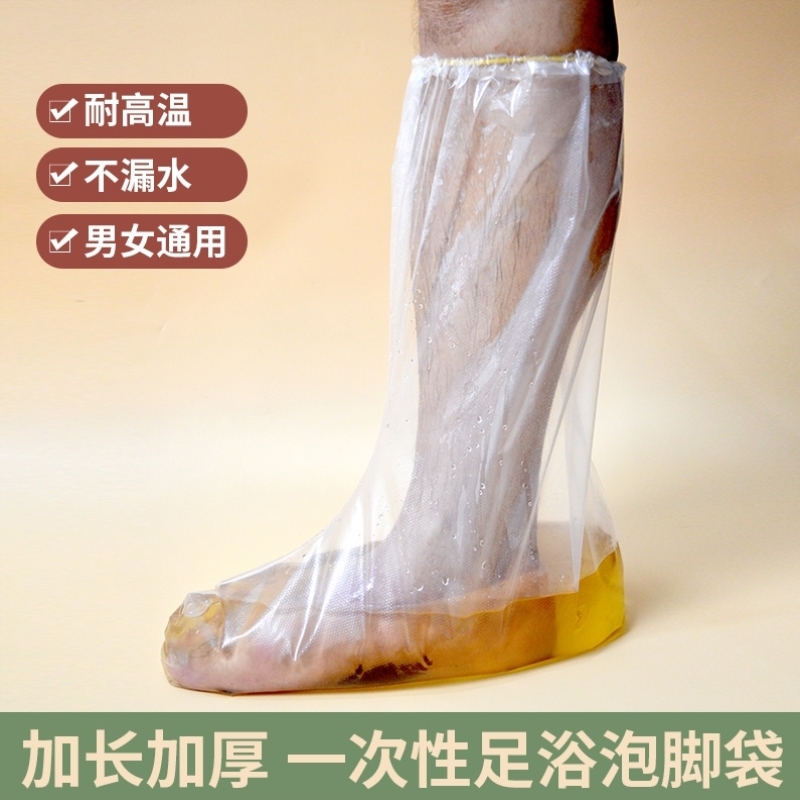 一次性泡脚足浴袋中药家用洗澡防水药浴足膜套塑料专用加厚泡脚袋