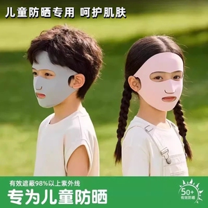 儿童防晒面罩男女童夏季2026新款防紫外线透气全脸遮阳凉感脸基尼