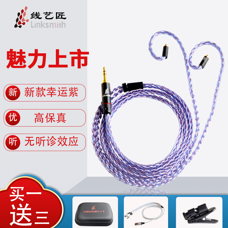 线艺匠 MMCX IE80S IE600IE500PRO舒尔846平衡升级线材4.4平衡线