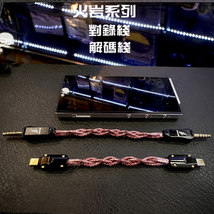 C对Type 火岩毒物版 线Type 解码 C耳放线平衡线 4.4对4.4录线