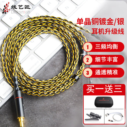 线艺匠 IE80S IE600 Ls400iS耳机线846MMCX平衡升级线材4.4平衡线