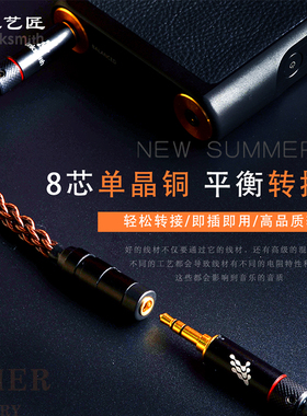 线艺匠适用于索尼zx707金砖3.5转4.4平衡高保真转换线平衡线