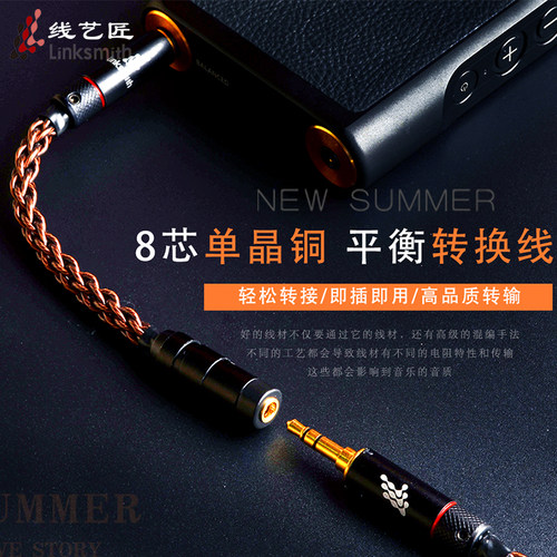 线艺匠4.4平衡转换线高保真转输