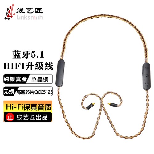 线艺匠蓝牙升级线0.78插针MMCX榭兰图IE900IE600两种模式蓝牙线