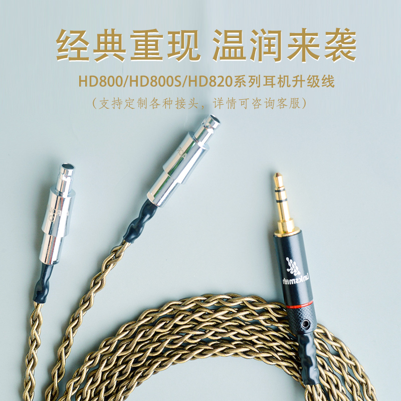 HD800HD800SHD820平衡线HD650S D7200拜亚T5P二代金线416芯平衡线