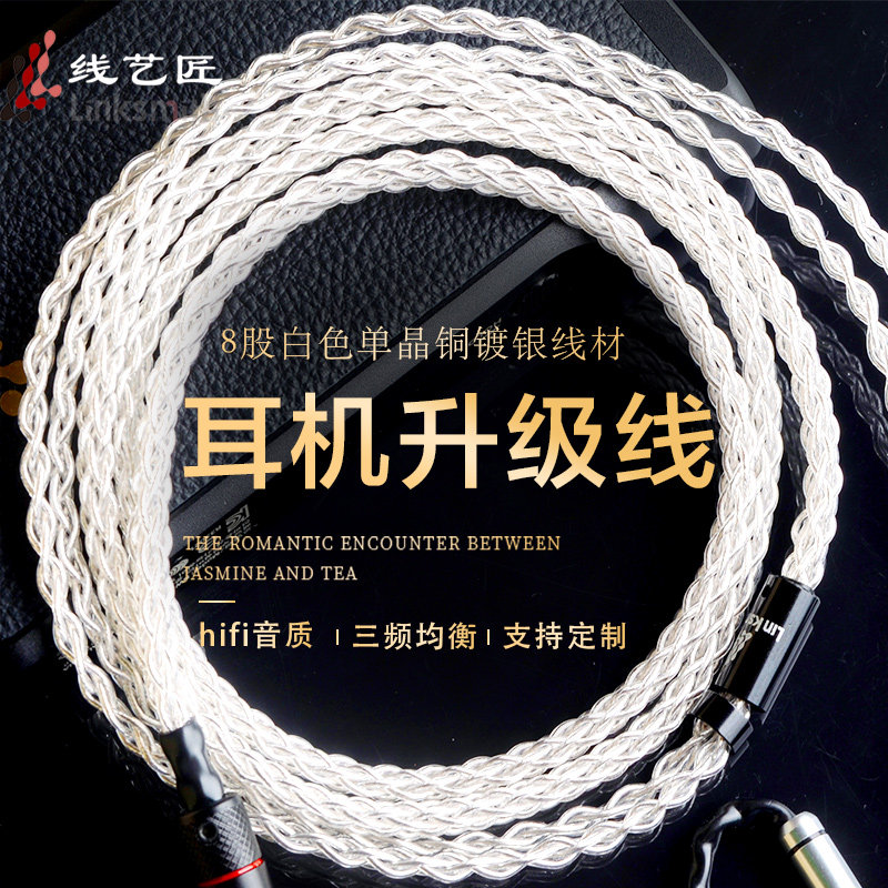 线艺匠 0.78插针IE300IE600适用846榭兰图耳机升级线MMCX平衡