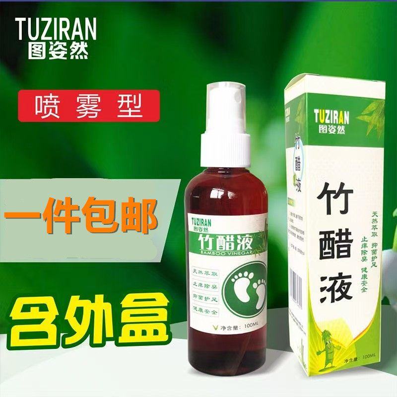 天然高浓度竹醋液泡脚除臭