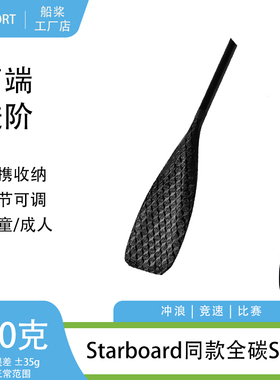 Starboard同款专业两节可调儿童桨板桨SUP全碳纤维比赛桨 Q44-Kid