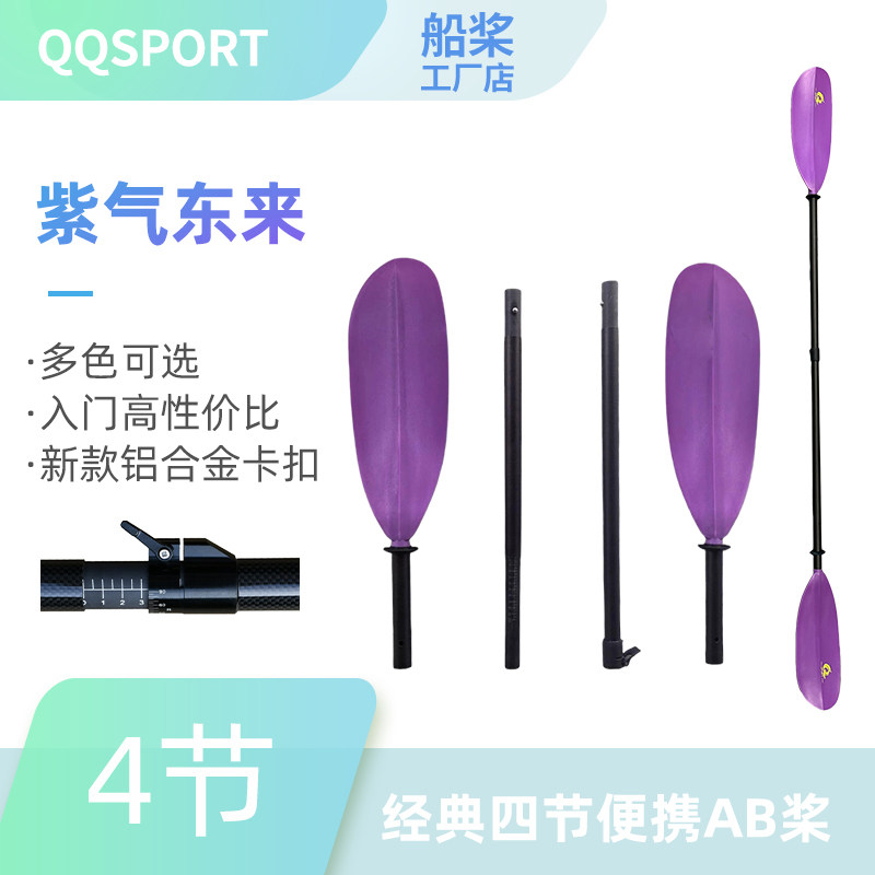 【 赠桨包】经典四节便携AB背包船桨/仿碳玻杆桨 包邮Q31-4节