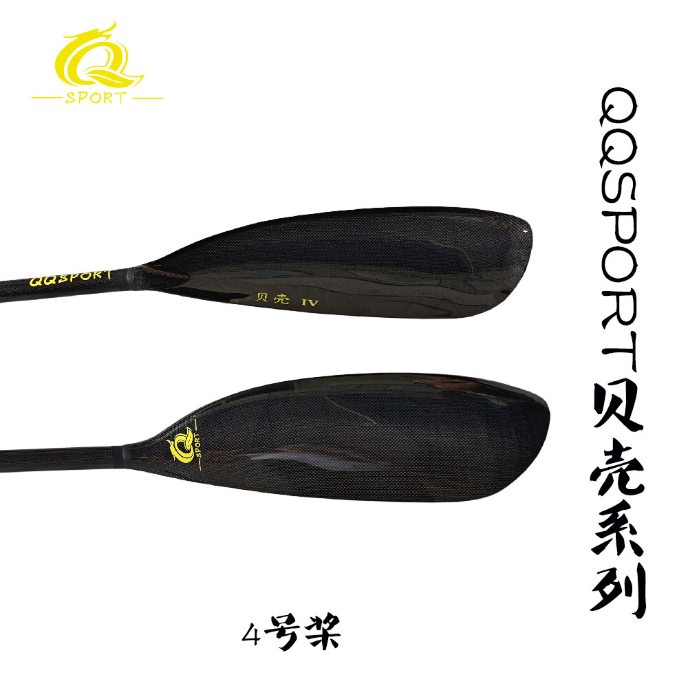 碳纤维贝壳4号中号瓢型桨勺子桨皮划艇 铝合金卡扣送桨包 Q03包邮