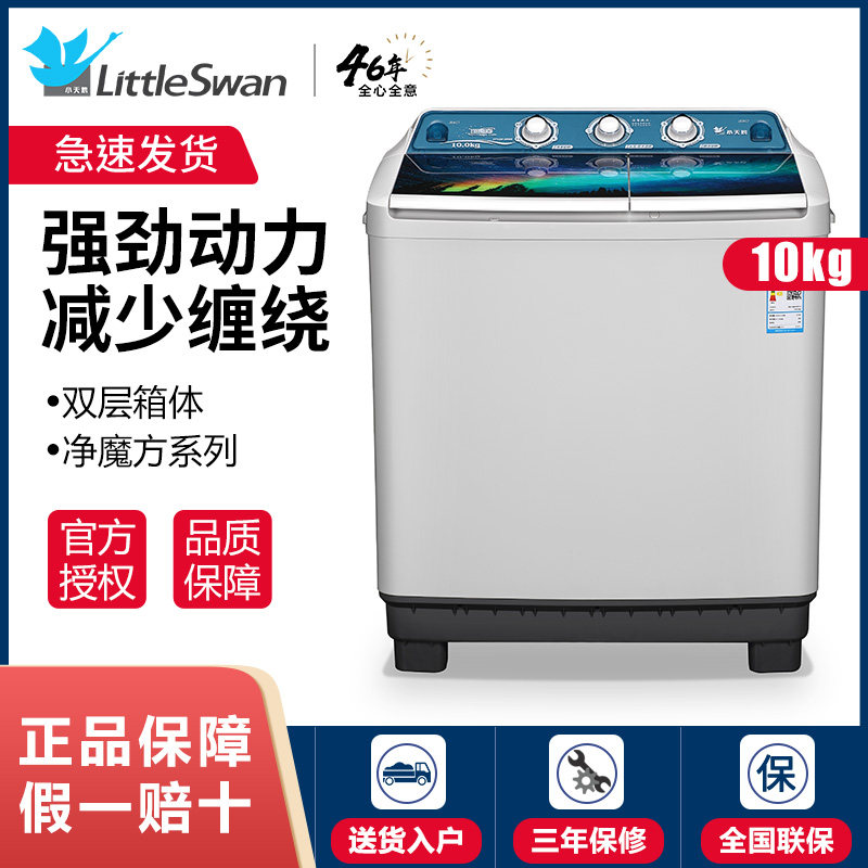 小天鹅半自动洗衣机10公斤双桶双缸家用12KG大容量商用18kg商用