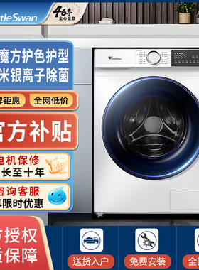 小天鹅全自动白色滚筒洗衣机10公斤水魔方家用变频TG100V186W