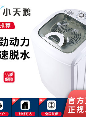 小天鹅脱水机家用甩干机甩干桶单