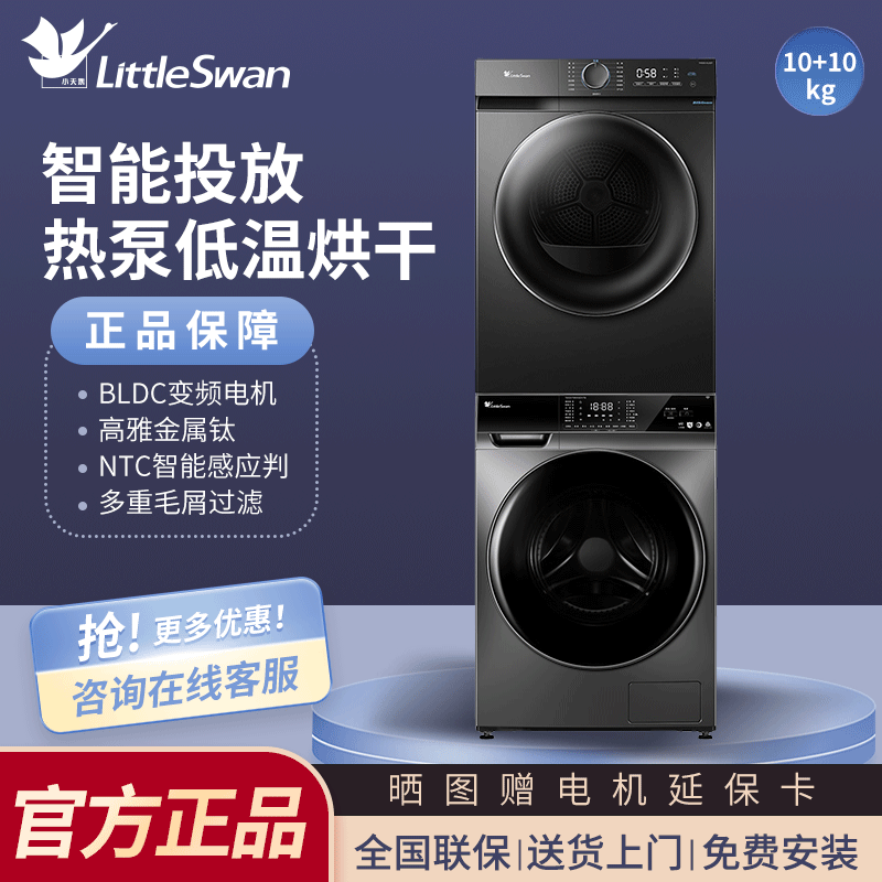 小天鹅洗烘套装洗衣机热泵烘干机组合TG100VT616WIADY-T1B-HL02T
