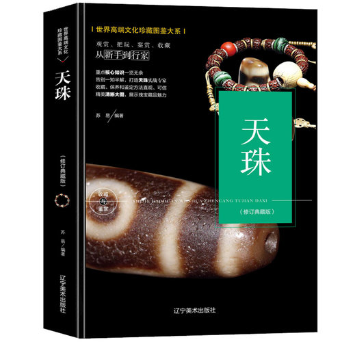 菩提天珠鉴定价格 菩提天珠鉴定图片 星期三